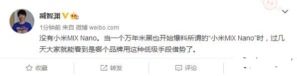小米MIX Nano來了？官方否認 真相大跌眼球