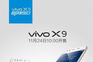 2798元！vivo X9正式開(kāi)賣(mài)：柔光前置雙攝