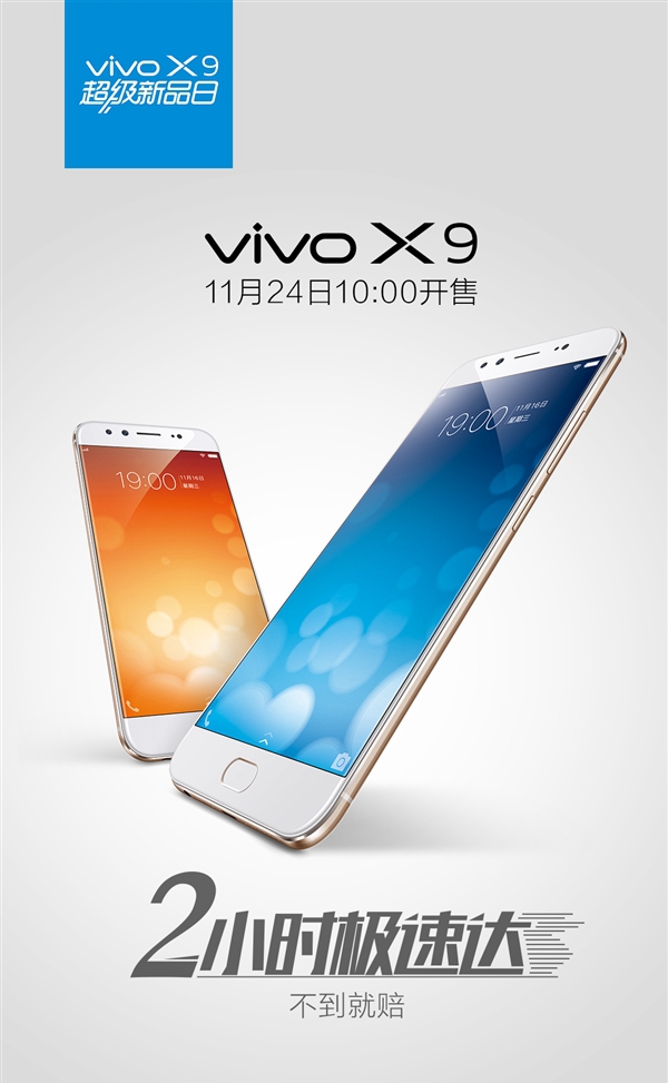 2798元！vivo X9正式開賣：2000+800萬前置雙攝