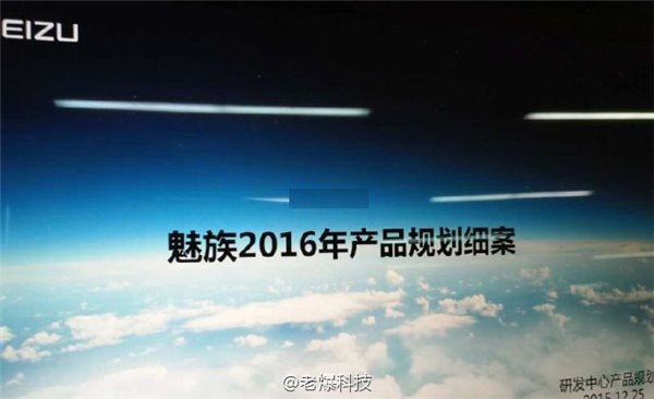 魅族2016年產(chǎn)品規(guī)劃表曝光：12月還有魅藍(lán)Note5，暫無<a href=/notebook/tablet/ target=_blank class=infotextkey><a href=/notebook/tablet/ target=_blank class=infotextkey>平板</a></a>