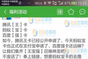 百度強卡是什么 百度強卡是真的嗎？百度強卡怎么申請
