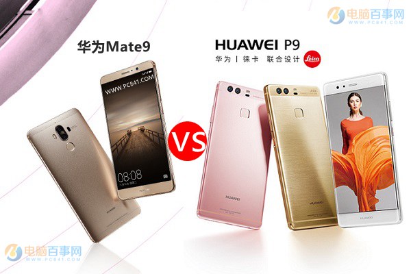華為Mate9和華為P9哪個好 華為Mate9和P9區(qū)別對比