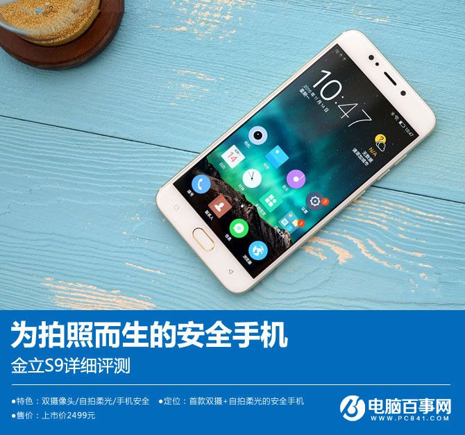 金立S9值得買嗎？金立S9詳細評測