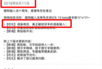 搜狗首創(chuàng)語音修改 時隔半年訊飛跟進