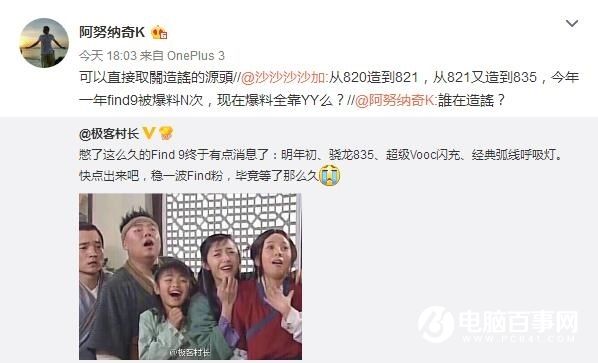 不用等了！OPPO Find 9明年3月發(fā)布是謠言