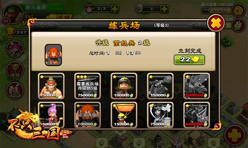 《不只三國》超級(jí)練兵