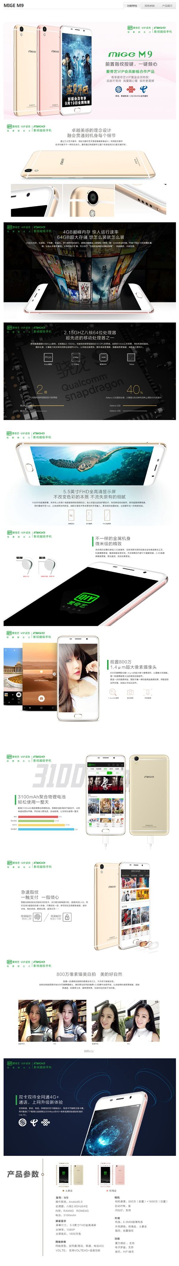 愛奇藝M9手機(jī)新品完整曝光：VIP黃金會(huì)員特權(quán)加持