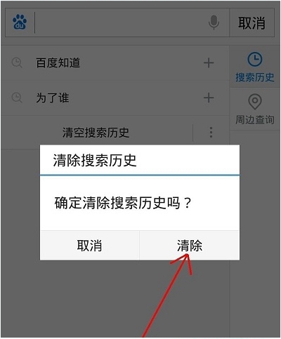手機(jī)百度搜索記錄怎么刪除不掉？手機(jī)百度搜索歷史記錄刪除教程