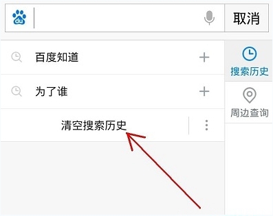 手機(jī)百度搜索記錄怎么刪除不掉？手機(jī)百度搜索歷史記錄刪除教程