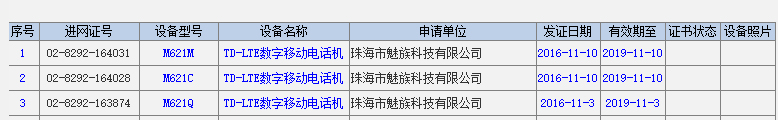 與魅藍X同時發(fā)布 魅藍Note 5現身工信部