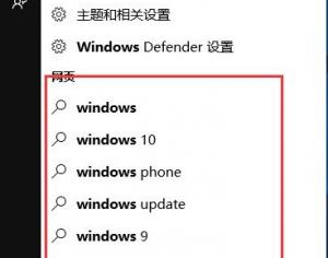 win10系統(tǒng)下如何關(guān)閉聯(lián)機搜索？