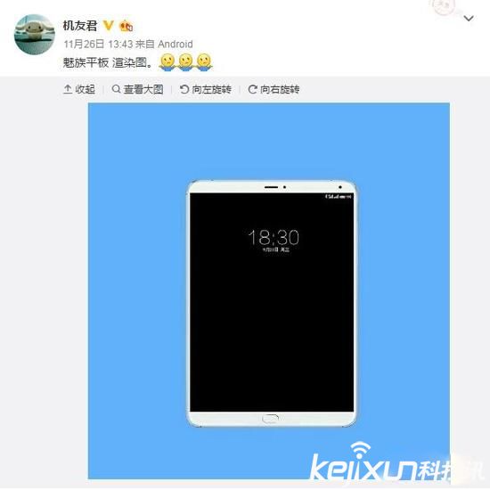 魅族平板電腦配備7.9英寸屏幕？對標(biāo)iPad Pro？