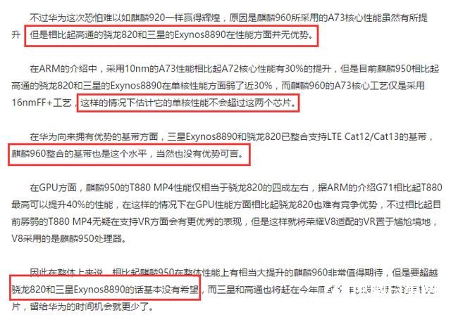 麒麟960和三星Exynos8890誰更強(qiáng)？跑分對比