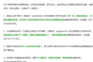 羅一笑事件網友打賞超260萬！微信：全部退還