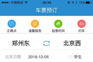12306全新功能上線！正晚點(diǎn)/溫馨服務(wù)/起售時(shí)間