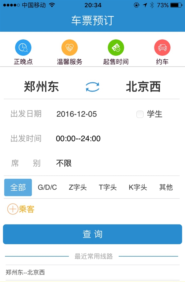 12306全新功能上線！正晚點(diǎn)/溫馨服務(wù)/起售時(shí)間