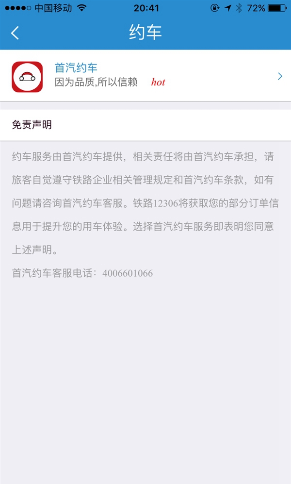 12306全新功能上線！正晚點(diǎn)/溫馨服務(wù)/起售時(shí)間