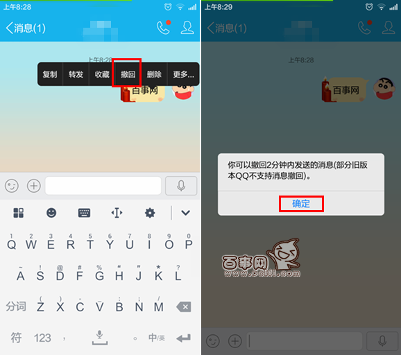 手機(jī)QQ怎么撤回消息？手機(jī)QQ消息撤回方法