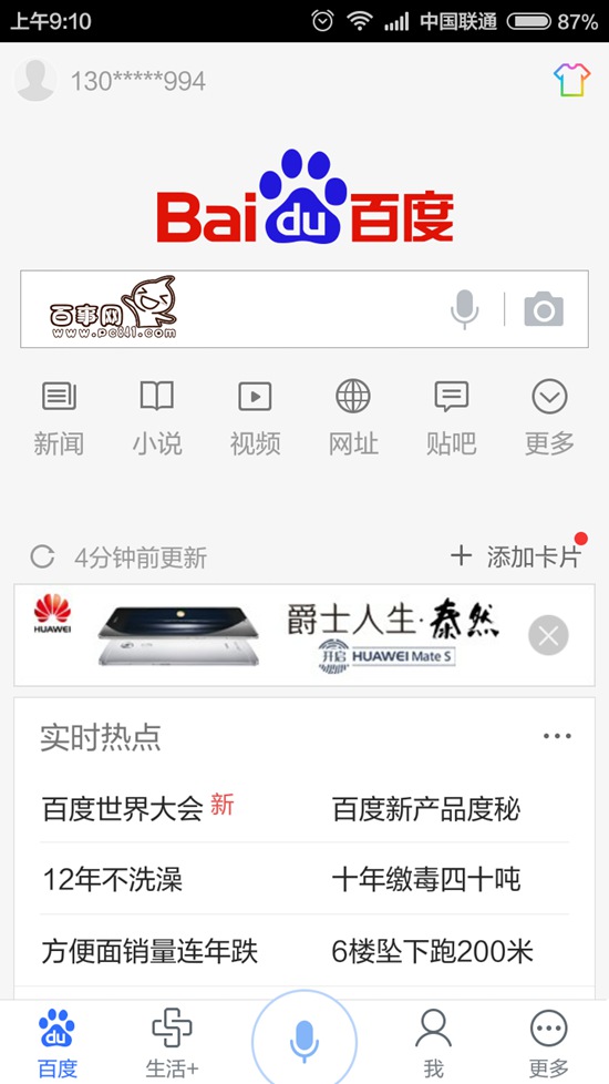 度秘怎么說話沒聲音？百度度秘說話沒聲音解決辦法