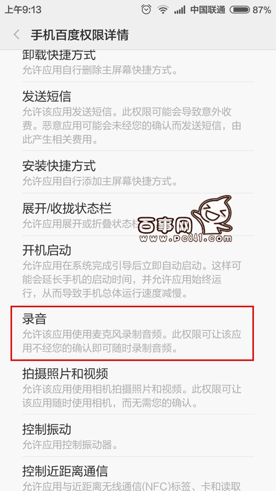 度秘怎么說話沒聲音？百度度秘說話沒聲音解決辦法