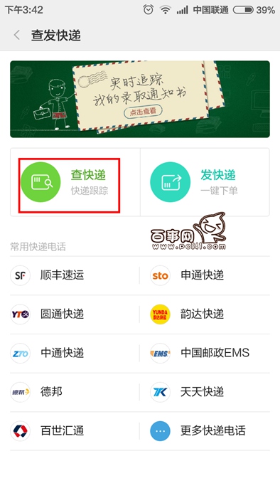 小米手機(jī)如何用運(yùn)單號(hào)碼查詢快遞信息 小米手機(jī)快速查詢快遞信息方法