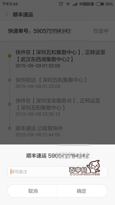 小米手機(jī)如何用運(yùn)單號(hào)碼查詢快遞信息 小米手機(jī)快速查詢快遞信息方法