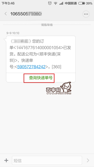 小米手機(jī)如何用運(yùn)單號(hào)碼查詢快遞信息 小米手機(jī)快速查詢快遞信息方法