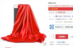 1099元！魅藍(lán)Note5開訂：續(xù)航驚喜