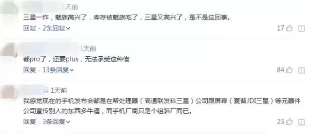 魅族發(fā)布Pro6 Plus年度新旗艦 但為什么依然被奚落？