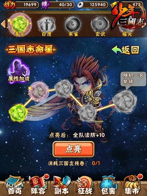 少年三國(guó)志命星