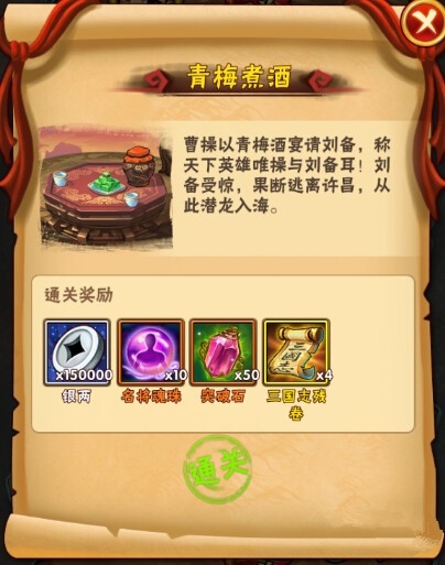 少年三國(guó)志命星2