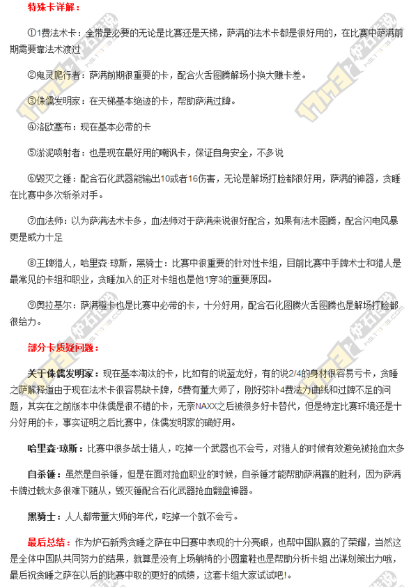 大神卡組 中日對(duì)抗賽貪睡之薩滿卡組