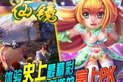 《仙鏡Online v1.0》攻略大揭秘——地圖，系統(tǒng)篇攻略