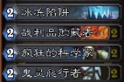 《爐石傳說(shuō)》如何組合亡語(yǔ)獵人卡組