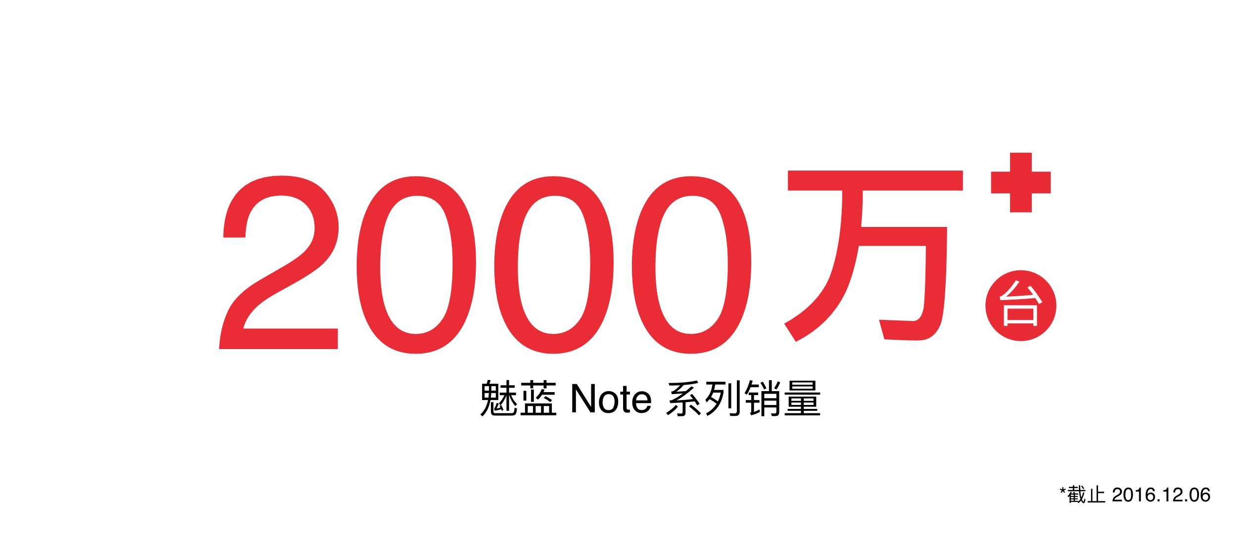 魅藍(lán)Note5怎么樣 魅藍(lán)Note5發(fā)布會(huì)圖文回顧