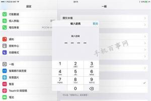 iOS9六位數(shù)密碼怎么設(shè)置？iOS9正式版6位密碼設(shè)置教程
