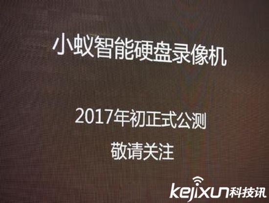 小蟻推出智能硬盤錄像機(jī) 售價(jià)暫未公布