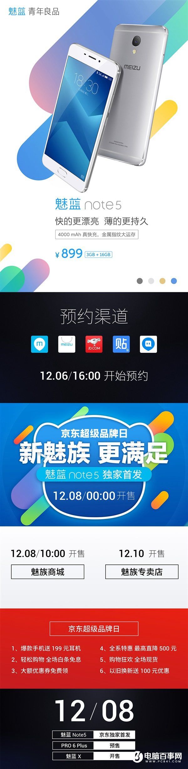 驚艷設(shè)計(jì)！魅藍(lán)Note5與魅族手環(huán)今日開(kāi)賣(mài)