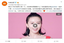 小米年貨節(jié)來(lái)襲 哪些產(chǎn)品將會(huì)參加優(yōu)惠？