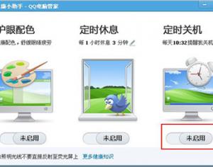 騰訊電腦管家怎么定時關(guān)機