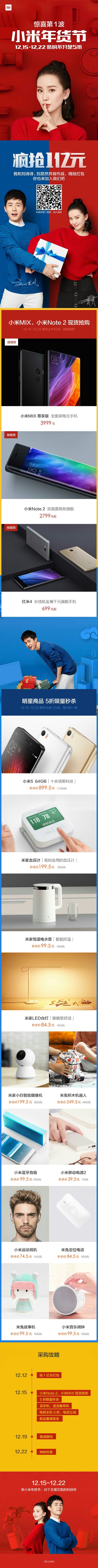 小米年貨節(jié)優(yōu)惠第一波：小米MIX/Note 2現(xiàn)貨！