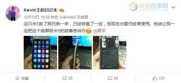 厲害了<a href=/office/word/ target=_blank class=infotextkey>word</a>米！小米5彎成這樣還能用