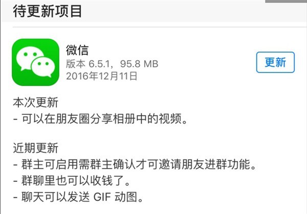 iOS微信6.5.1版發(fā)布 朋友圈可分享相冊(cè)中的視頻