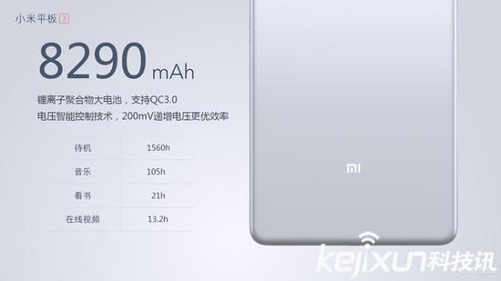 小米平板3配置功能曝光！月底發(fā)布售價(jià)1999元起