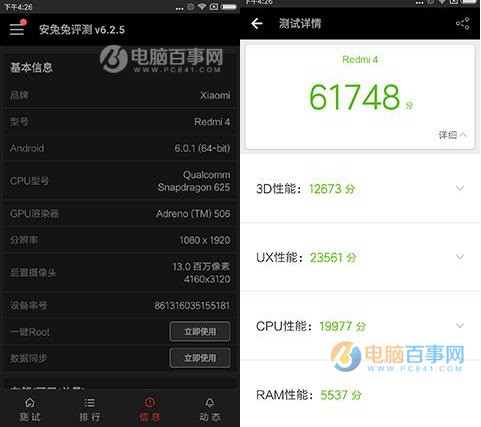 魅藍Note5和紅米4性能哪個好？安兔兔跑分對比測試