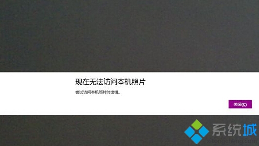 <a href=/tags/25-0.html target=_blank class=infotextkey>win8</a>.1相機(jī)訪問(wèn)不了本機(jī)照片