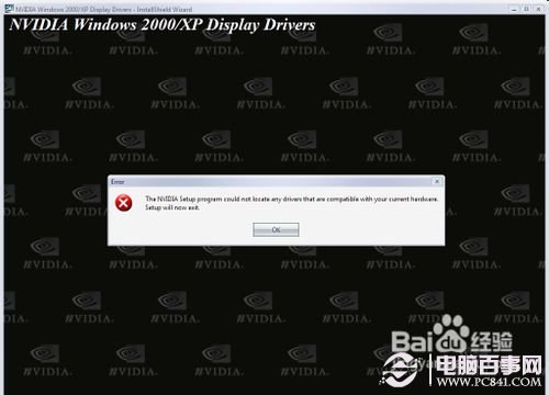 nvidia安裝程序無(wú)法繼續(xù)的解決辦法4