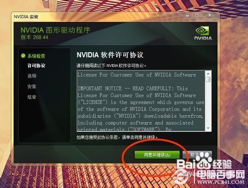 nvidia安裝程序無(wú)法繼續(xù)的解決辦法10