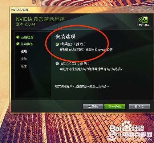 nvidia安裝程序無(wú)法繼續(xù)的解決辦法11