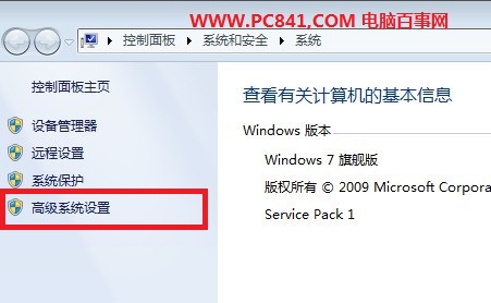 Win7高級系統(tǒng)設(shè)置